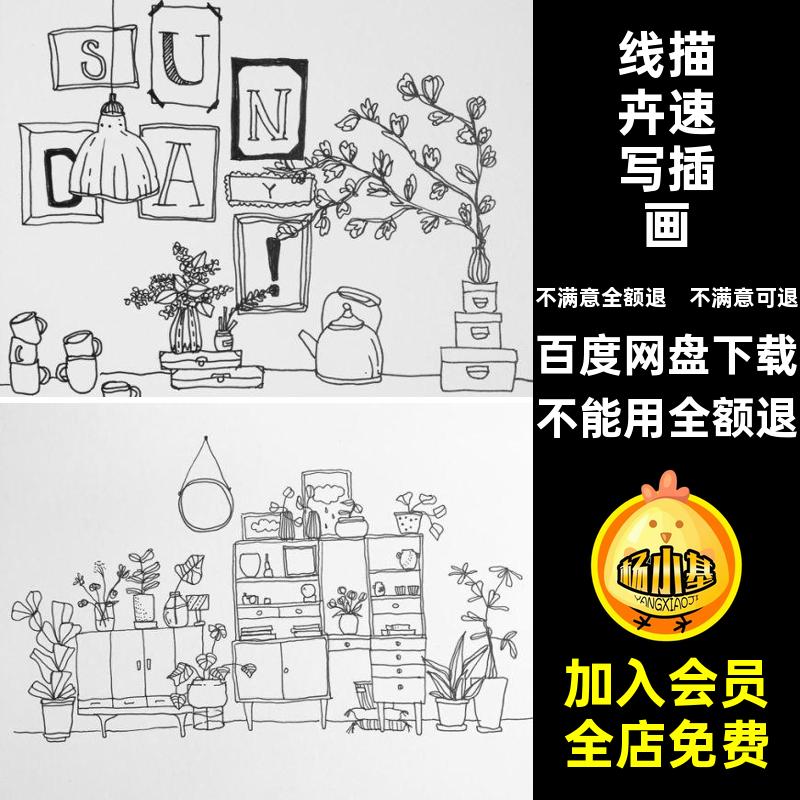 画线美术手绘插画线描练习稿儿童线条花卉少植物临摹素材速写稿