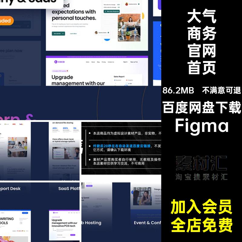组建Web Ui界面模板套网商务大气10UI网站蓝色端官首页Figma界面