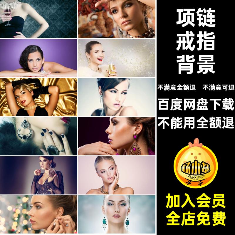佩戴首饰的女性JPGPS素材图片戒指时尚生活高清背景摄影图片项链