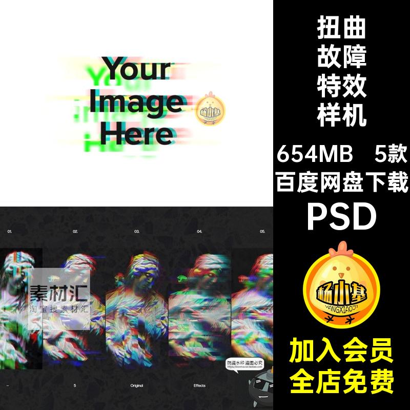 错误故障特效样机PSD素材扭曲5款psd迷幻酸性图片模糊艺术信号