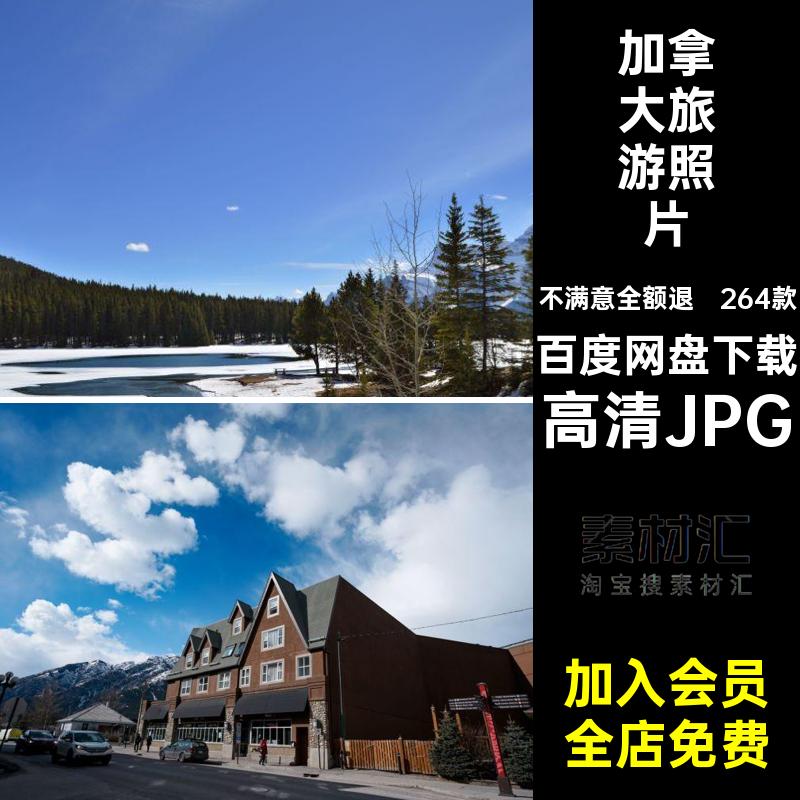 264款加拿大旅游景点照片打卡红图片自然城市大网风景摄影建筑
