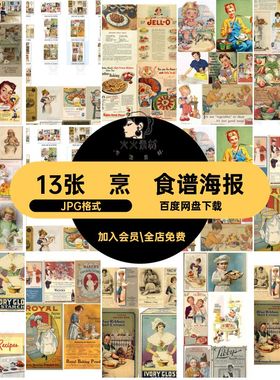 厨房装饰图片JPG格式13张食谱电子手烹饪vintageJunk账Journal