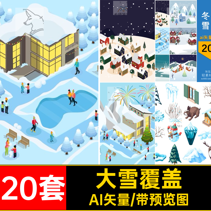 雪景冬天AI矢量大雪20套玩ai树木下雪冬日等距覆盖2.5D插画插画