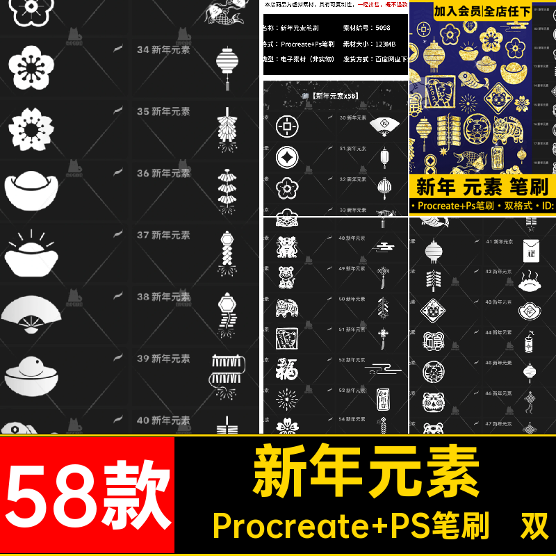 新年元素素材春节58款图章节日笔刷procreate图案印章喜庆ps吉祥