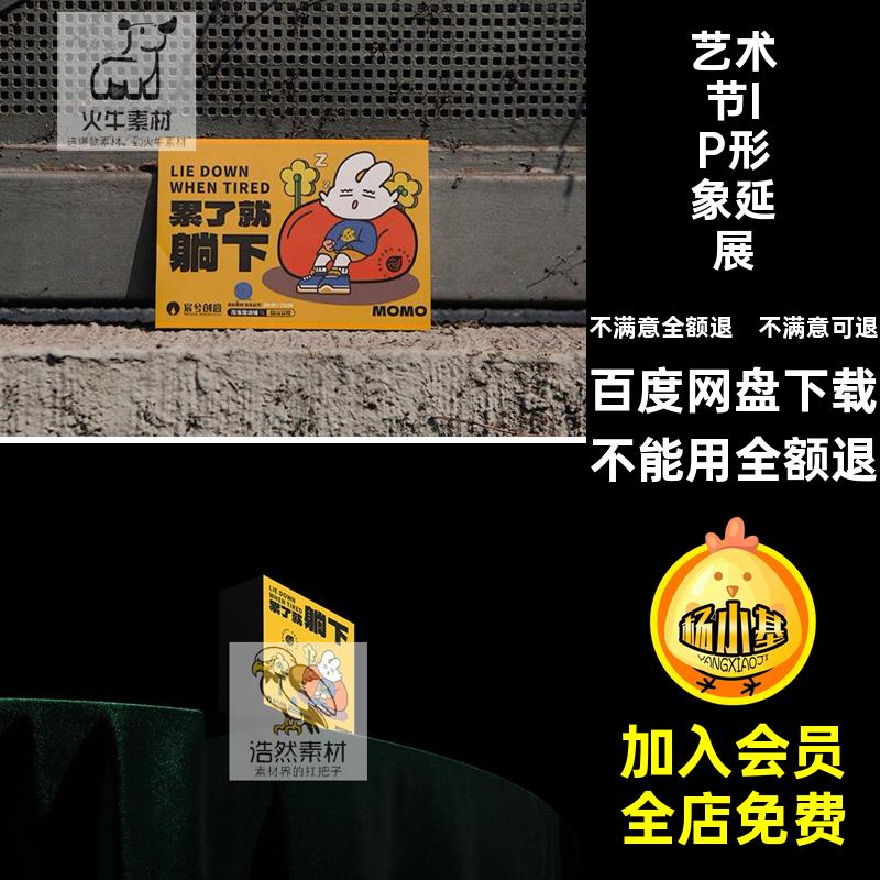 毕设手提袋PSDIP贴图展览文艺术节提案样机创VI形象海报贴图展览