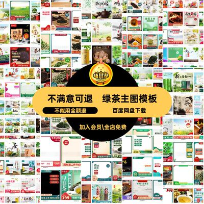 礼盒产品主图模板直通车红茶方PSpsd茶叶绿茶龙井品牌春茶茶叶