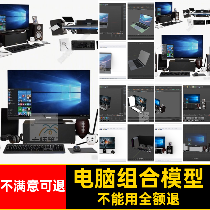 笔记本模型犀牛电脑主机FBXOBJ显示器C4DMAYA3DblenderRhino素材