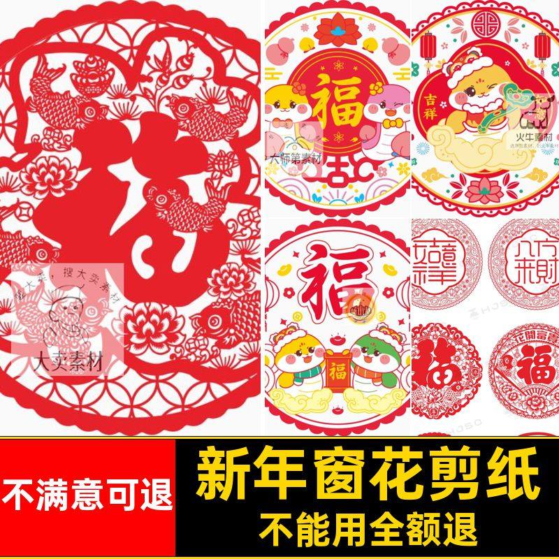 蛇年窗花剪纸新年新年窗花剪纸年春5图片装饰免扣模版贴纸CRPNG
