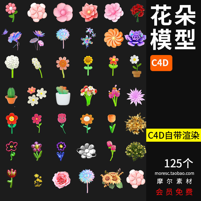 C4D植物花朵花瓶盆栽镭射风卡通绿植野花草仙人掌模型素材MX901