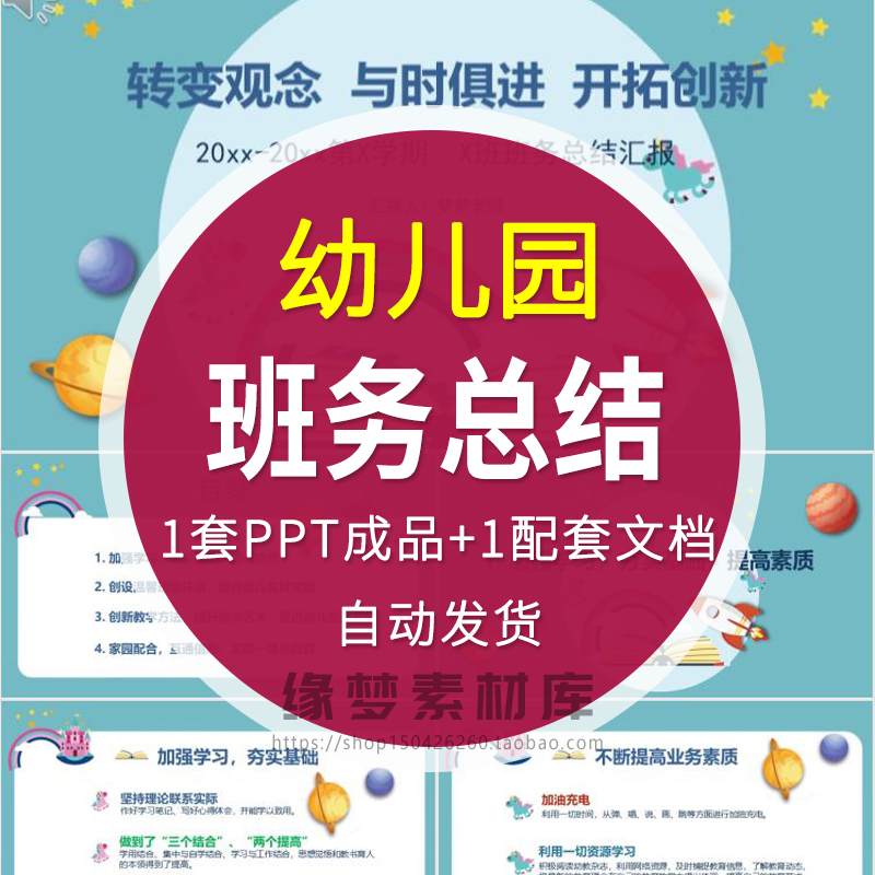幼儿园班务总结汇报ppt模板教师年终总结述职报告ppt配套文稿