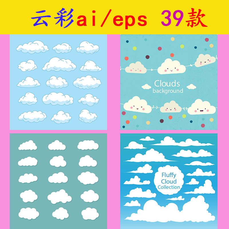 G590卡通可爱云彩ai矢量素材eps高清图片云朵白云天空图案背景