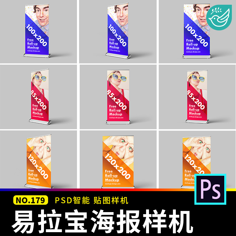 易拉宝海报展架模型效果展示智能VI贴图样机psd提案设计素材模板