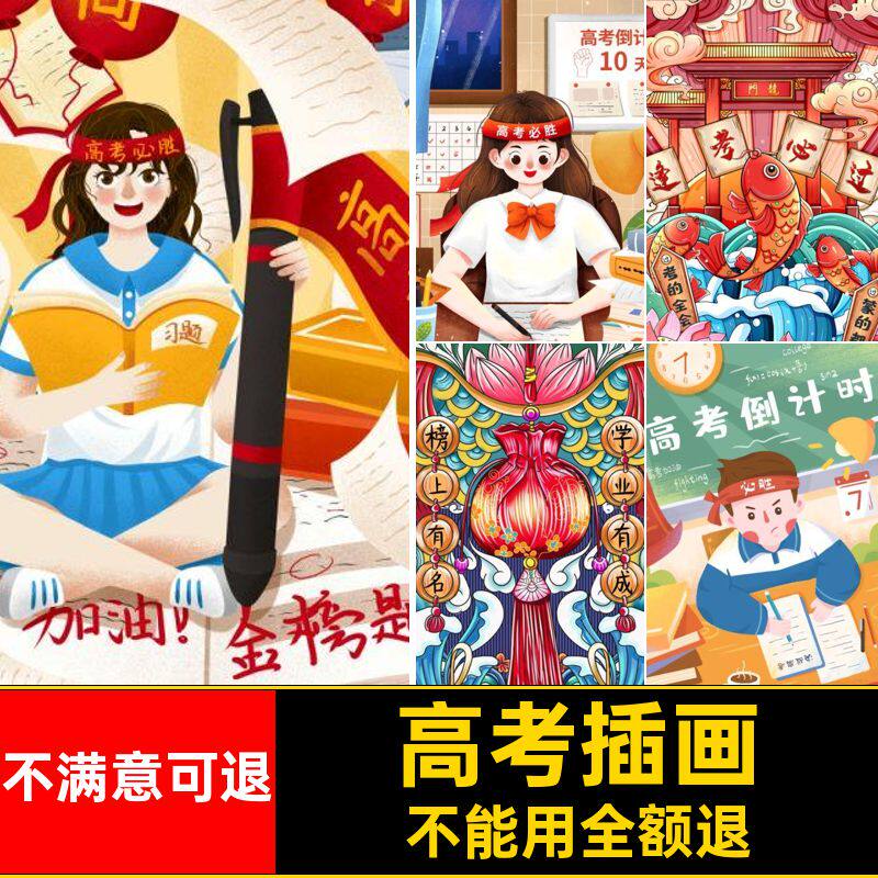 金榜题名过海报逢考必手绘PSD高考图片模板插画模板海报必图片