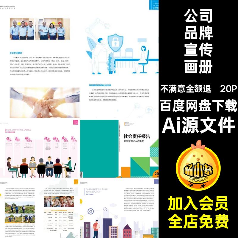 20P企业品牌宣传画册内页Ai源文件封面模板产品公司手册简介排版