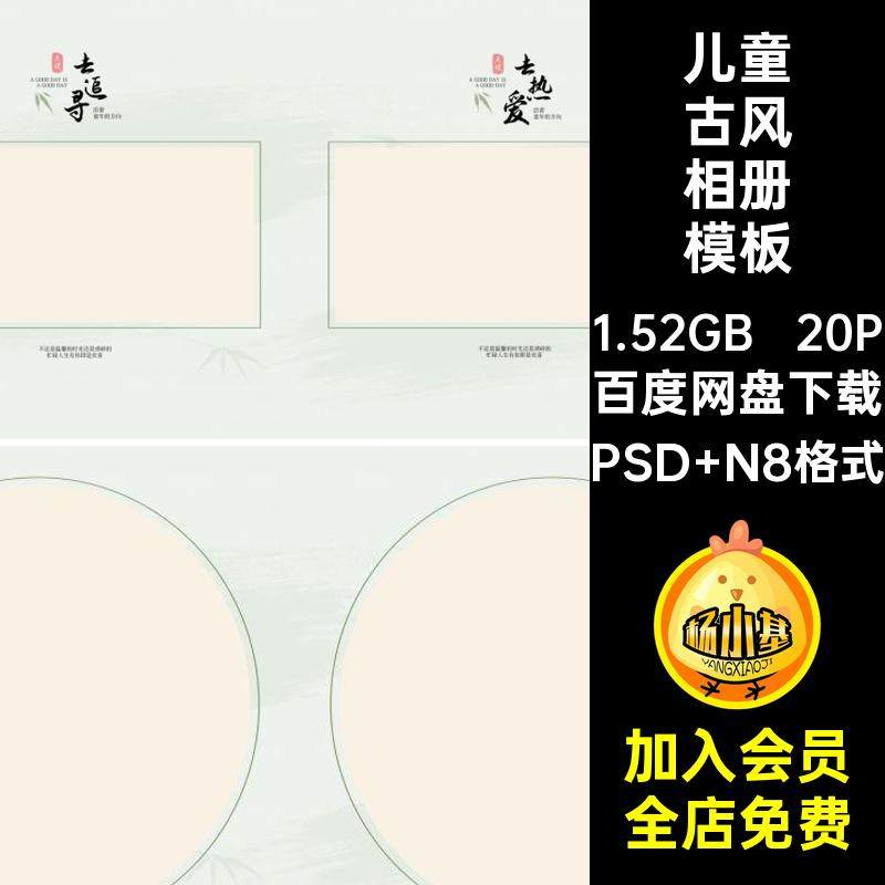 20P儿童古风相册模板NPS照片寸国风宝宝排版写真设计方简约PS相册,商务/设计服务,设计素材/源文件,淘宝优惠券,粉丝福利购,淘宝优惠卷
