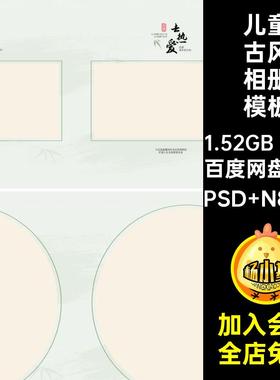 20P儿童古风相册模板NPS照片寸国风宝宝排版写真设计方简约PS相册