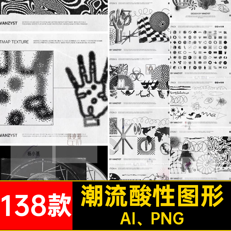 138款潮流酸性图形复古抽象源文件PNG扣AI PNG复古酸性图形Y2K