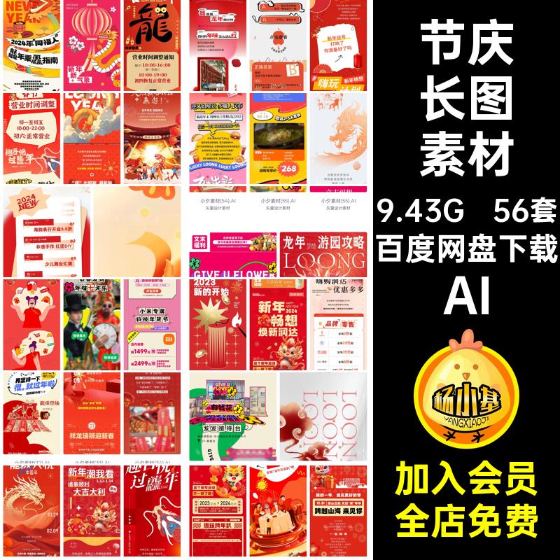 龙年长图素材AI模板海报节庆56套促销折扣矢量56套AI56套节庆龙年