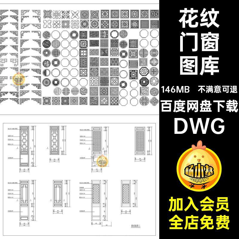 古建门窗图库中式窗户雕花古典边框CADDWG立面施工图花纹建筑窗