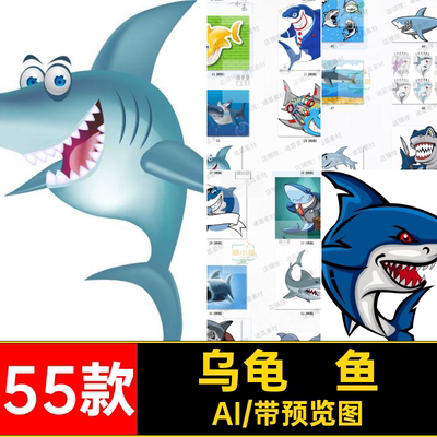 动物鲨鱼世界鲸鱼设计背景插画55款卡通海底图片矢量海洋生物AI