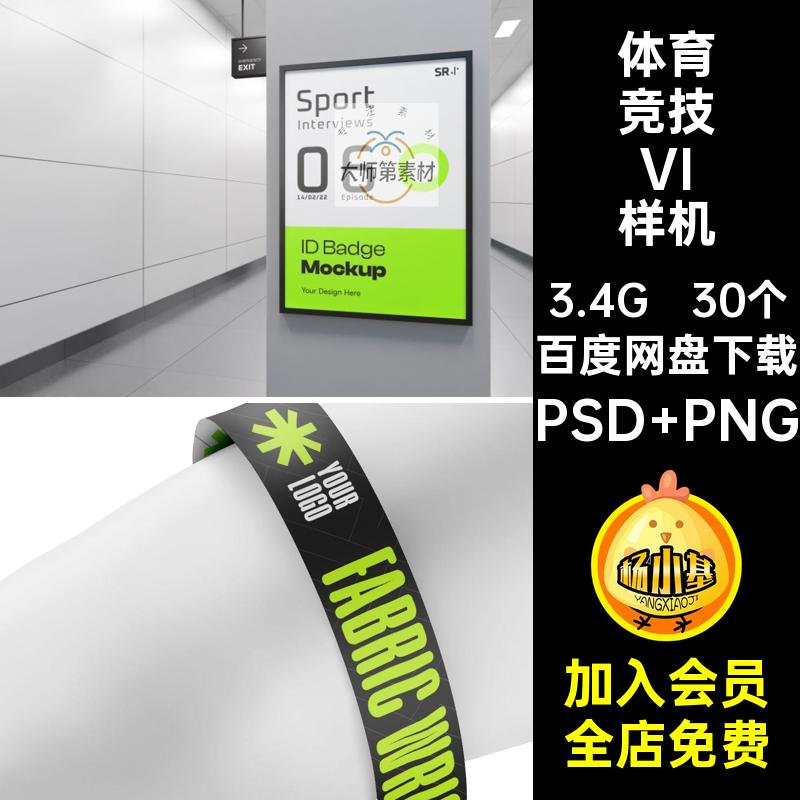 运功竞技VI样机PSD PNG马拉松效果图psvi赛体育竞技贴图30个长跑