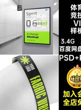 运功竞技VI样机PSD PNG马拉松效果图psvi赛体育竞技贴图30个长跑