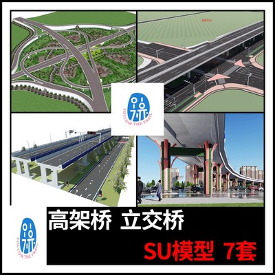 SketchUp城市立交桥快速路高速路互通枢纽高架桥道路SU模型素材