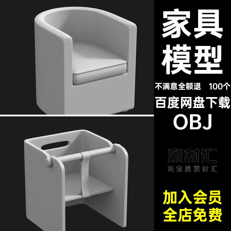 桌椅子沙发柜子书架懒人椅凳子C4D blender可用3d模型素材MX926