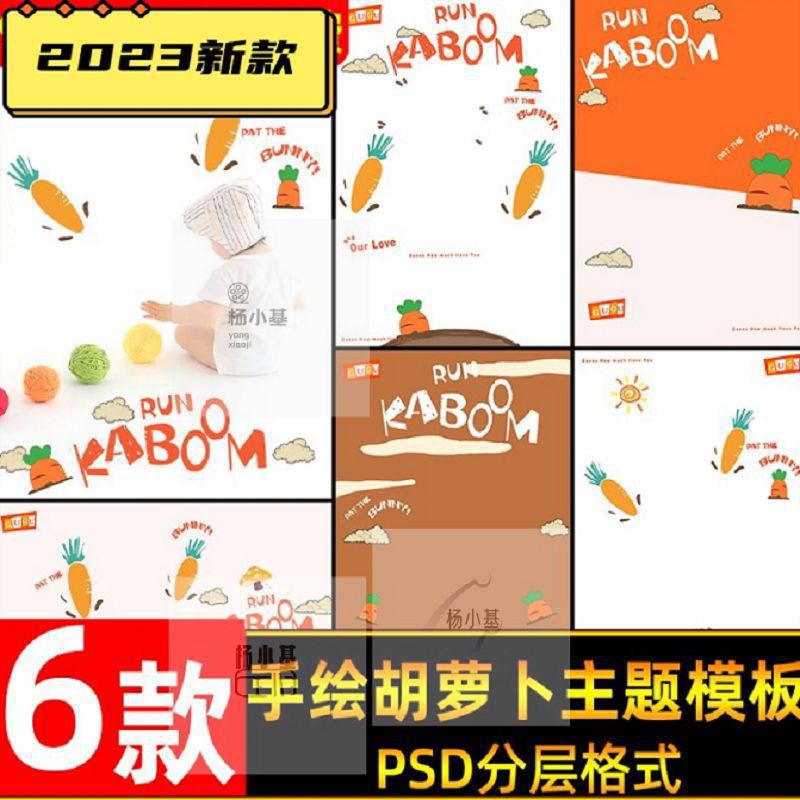 可爱胡萝卜主题照卡通手绘涂鸦儿童宝宝相册照片写真PSD素材模板