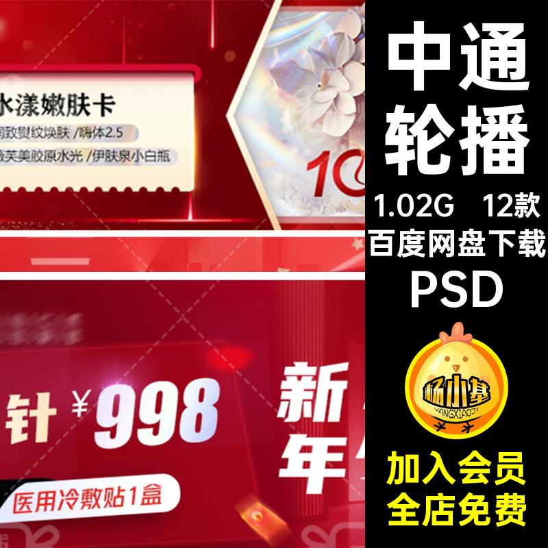 轻医美业轮播图年终海报5版大众12款中通活动PS团横PSD点评中通