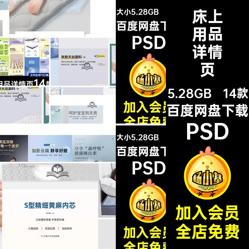拼多多详情页床上用品14款电商天猫枕头凉席被子床垫淘宝PSD电商
