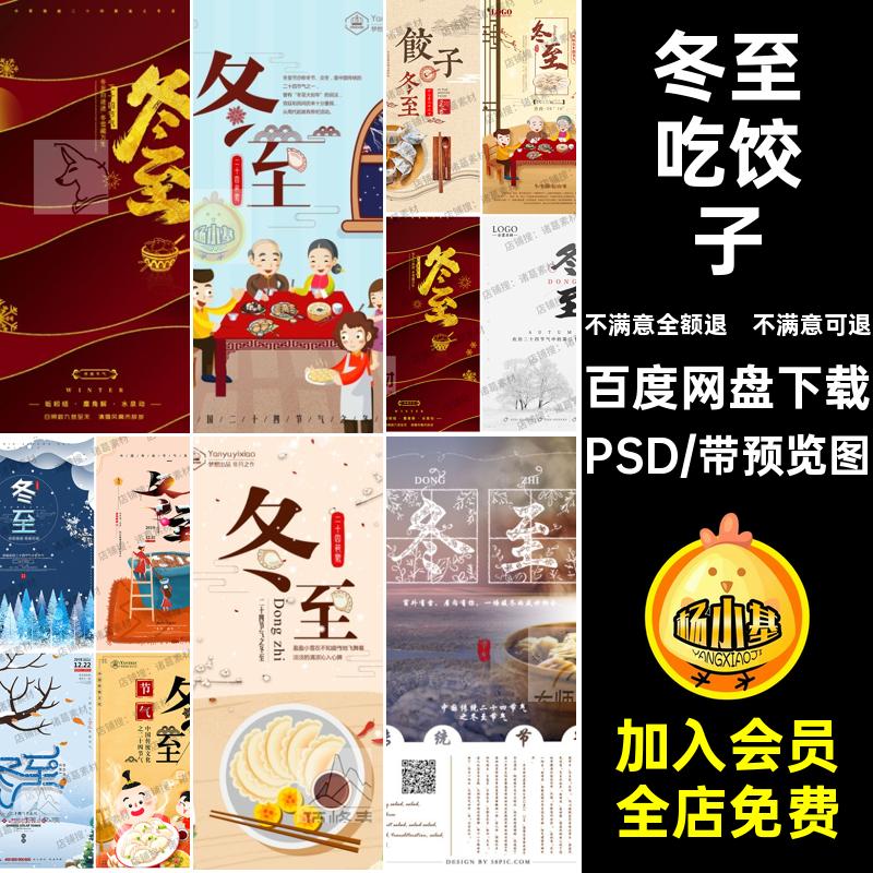 冬至海报PSD素材模板设计新款主题卡通分层吃饺子创意二十四节气