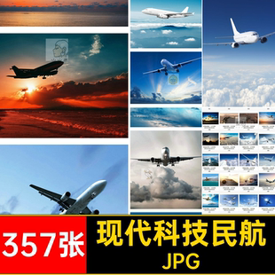 飞机喷绘飞机飞翔摄影图片合成素材打印357张客运现代科技的高清