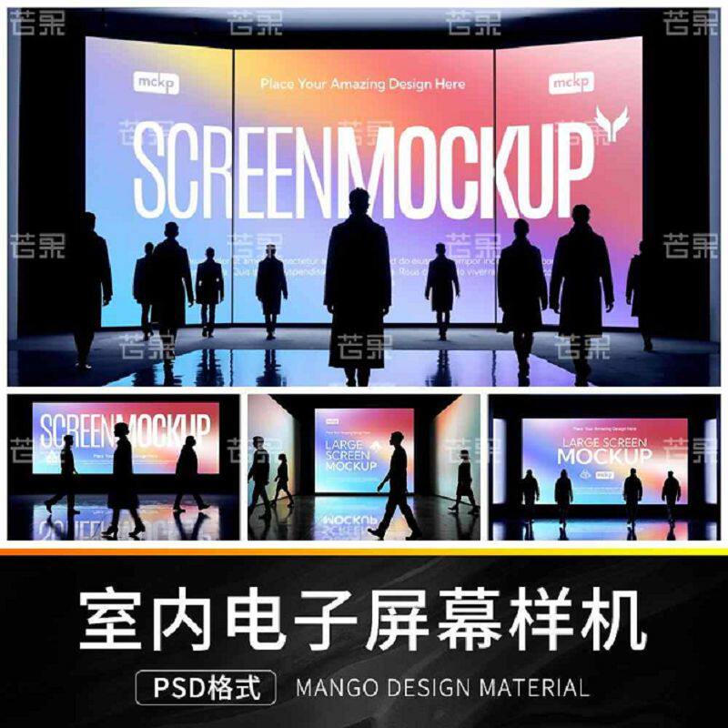 室内会议发布会活动演讲舞台LED灯箱电子屏幕展示样机PSD设计素材