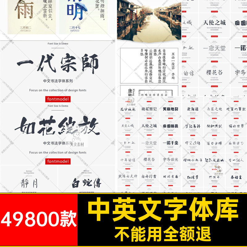 49800款中英文字体库ppt字库毛笔cdr手写psai艺术广告中文mac下载
