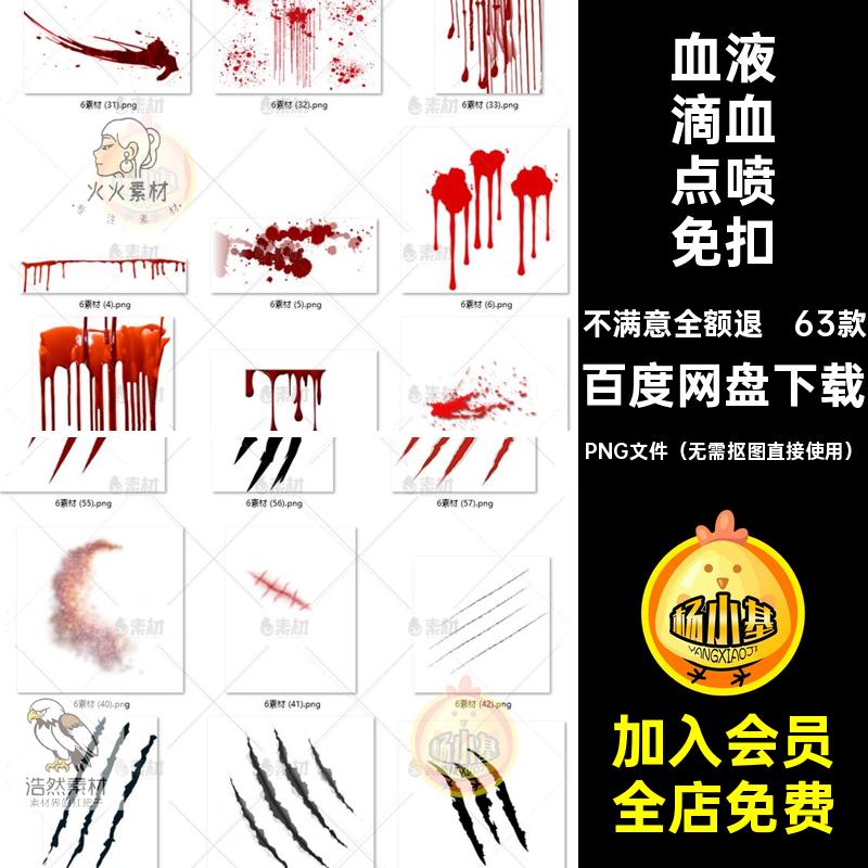 血液滴血点喷血手印鲜血伤疤恐怖万圣节ps免扣png免抠图片素材