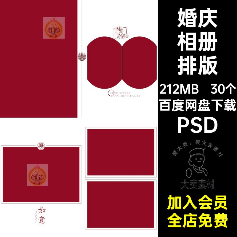 30个影楼相册排版中式照片婚纱秀禾婚庆摄影写真古装PSD华服素材