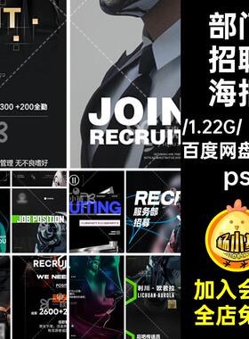13款客服招聘海报酒吧神秘PS酒吧夜店酷ps销客营销男模黑色酷炫