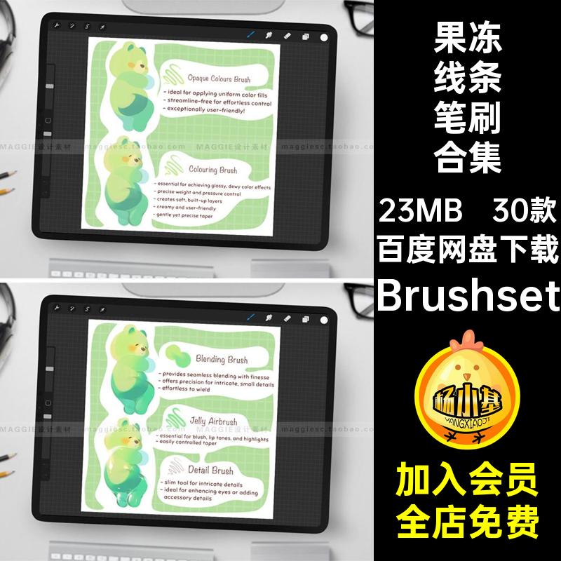 丝滑光泽果冻风格线条绘画Procreate笔刷动漫勾线卡通手写字画笔