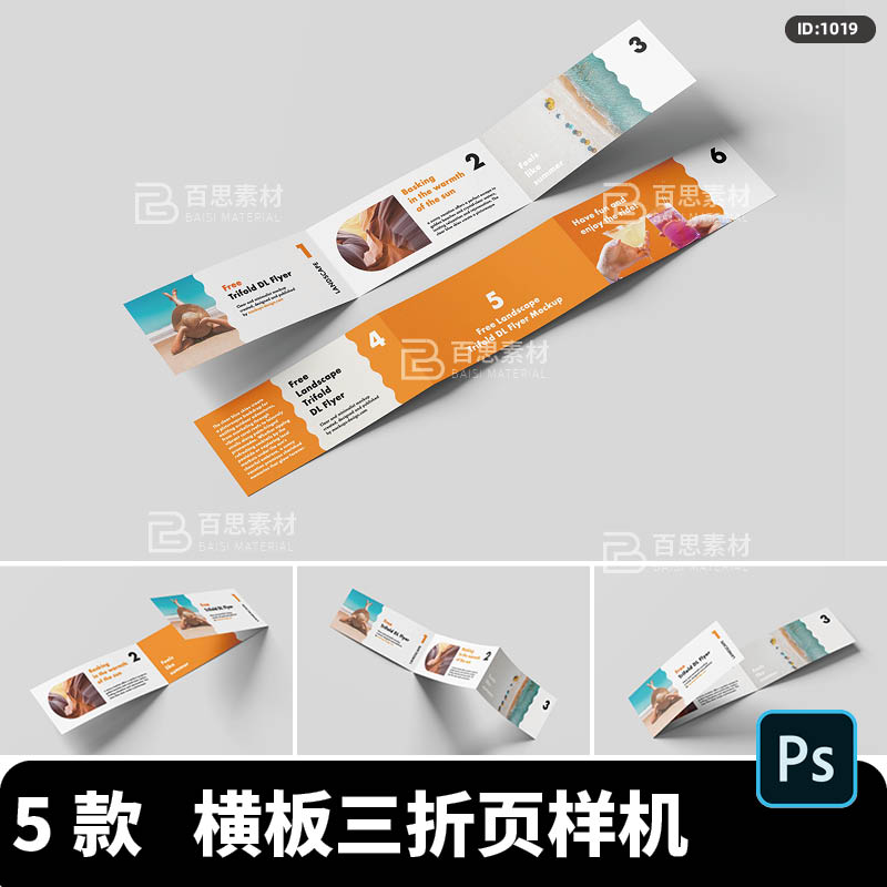 横向横板三折页小册子宣传折页展示VI样机效果贴图PSD素材模板ps