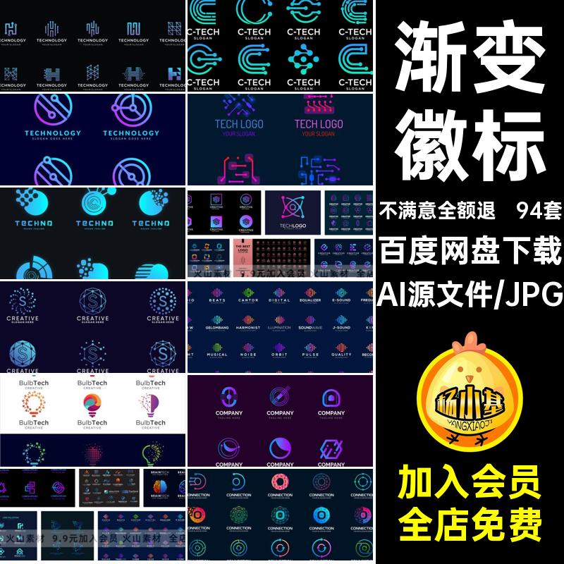 抽象徽标94套图案科技矢量图标赛博酷创意logo标志渐变AI炫徽标