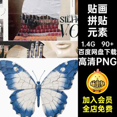 90 神秘拼贴元素复古手工艺品图素材免装饰艺术复古艺术设计PNG