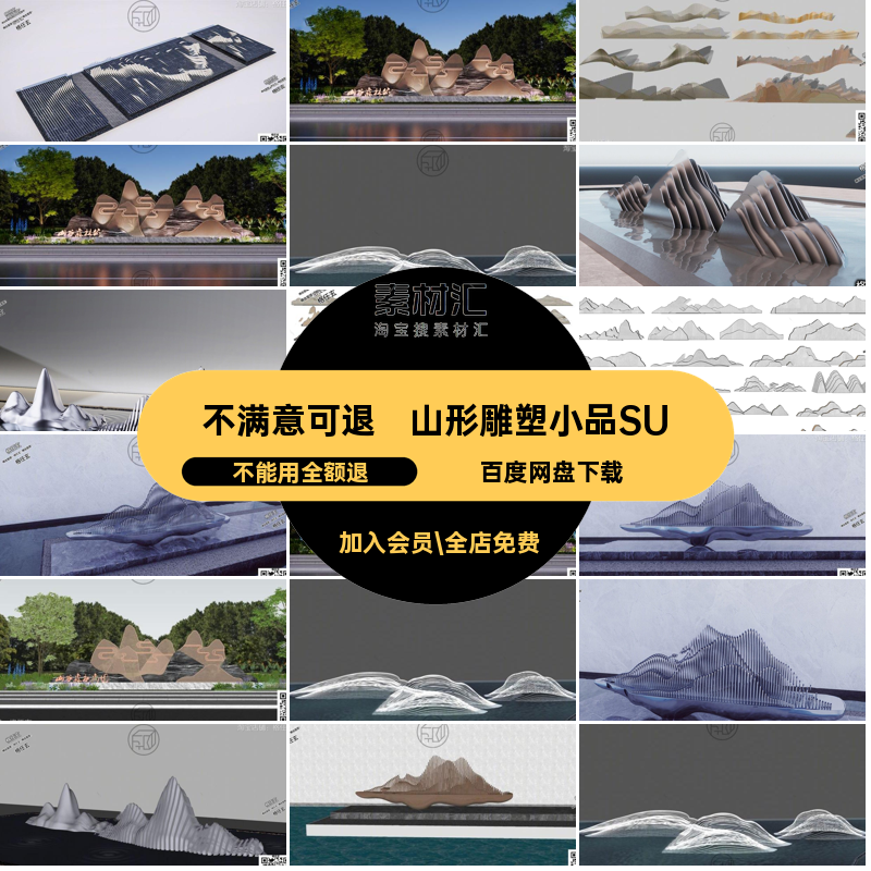 山形雕塑小品SUsu波浪水景抽象模型景观建筑造型山体假山模型su
