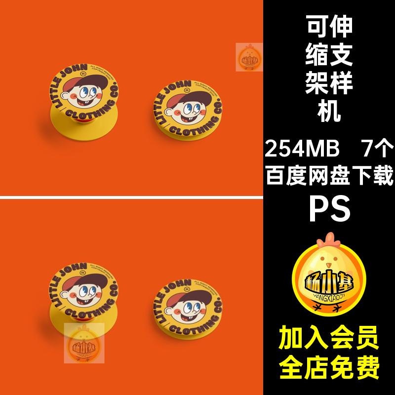 手机支架样机手机壳7个周边折叠文支架支撑气囊贴图PSD创可伸缩