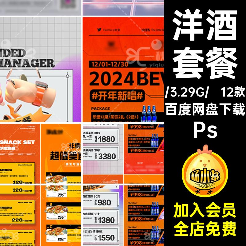 D615酒吧夜店KTV包厢酒水套餐小吃美食预售免房费啤酒洋酒PSD海报