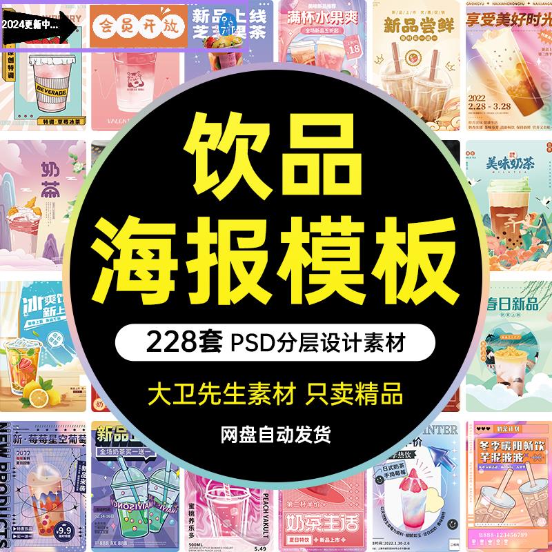 夏季冷饮品店奶茶咖啡果汁甜品新品促销宣传海报模板PSD设计素材