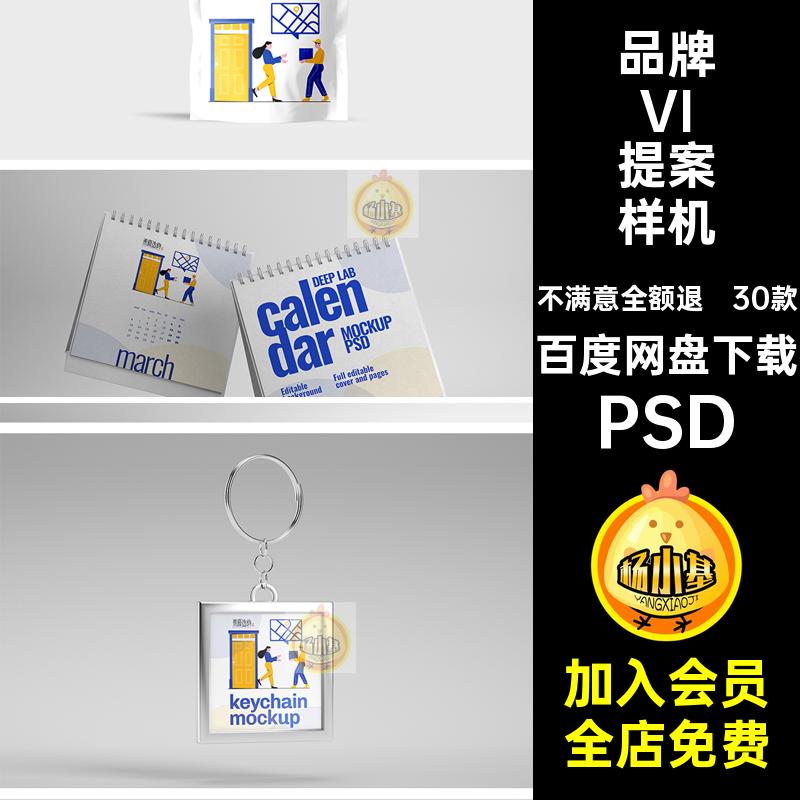 YJ-632毕设文创品牌VI提案LOGO效果展示智能贴图样机PSD设计素材