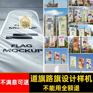 道旗路旗设计样机素材注水户外广告贴图p智能字羽毛ps素材贴图