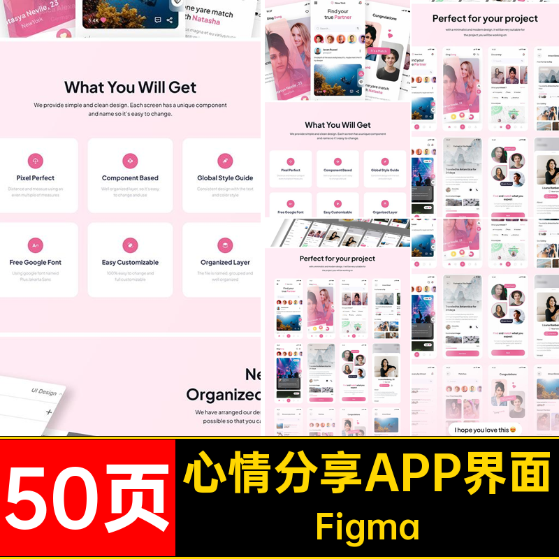 50页约会社交聊天交友心情分享APP程序UI界面Figma模板设计素材