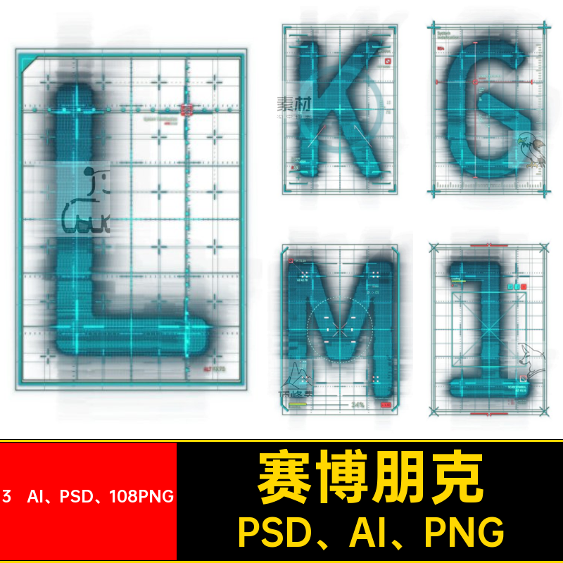 赛博朋克毛刺PNG感矢量未来网格故障3 AI PSD 108PNG字母科技